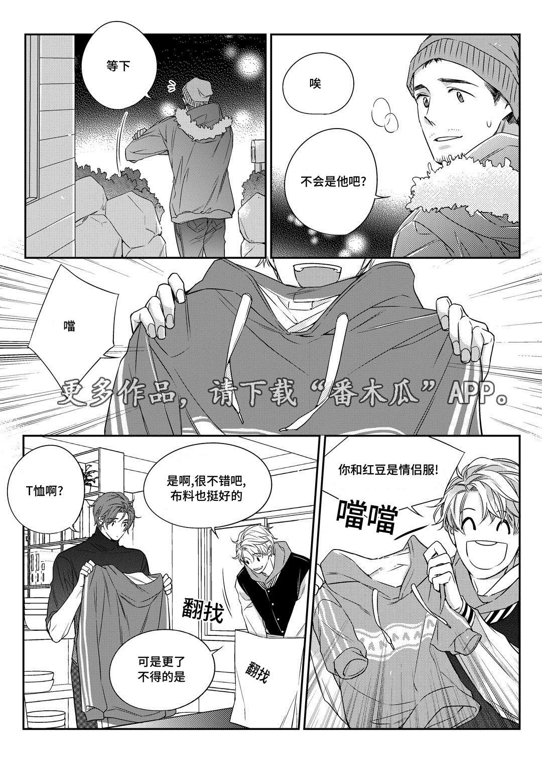 瓷器漫画漫画,第25章：争执19图