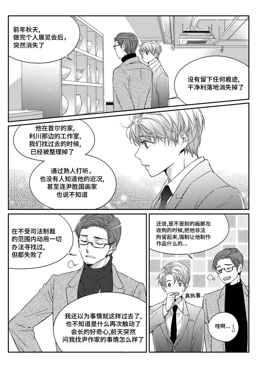 瓷器漫画漫画,第2章：陶艺家4图