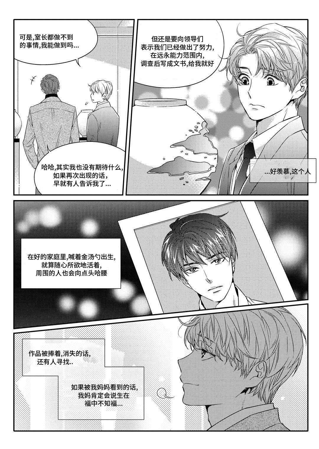 瓷器漫画漫画,第2章：陶艺家5图