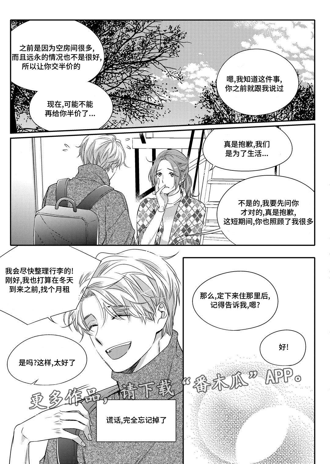 瓷器漫画漫画,第8章：欢迎会2图