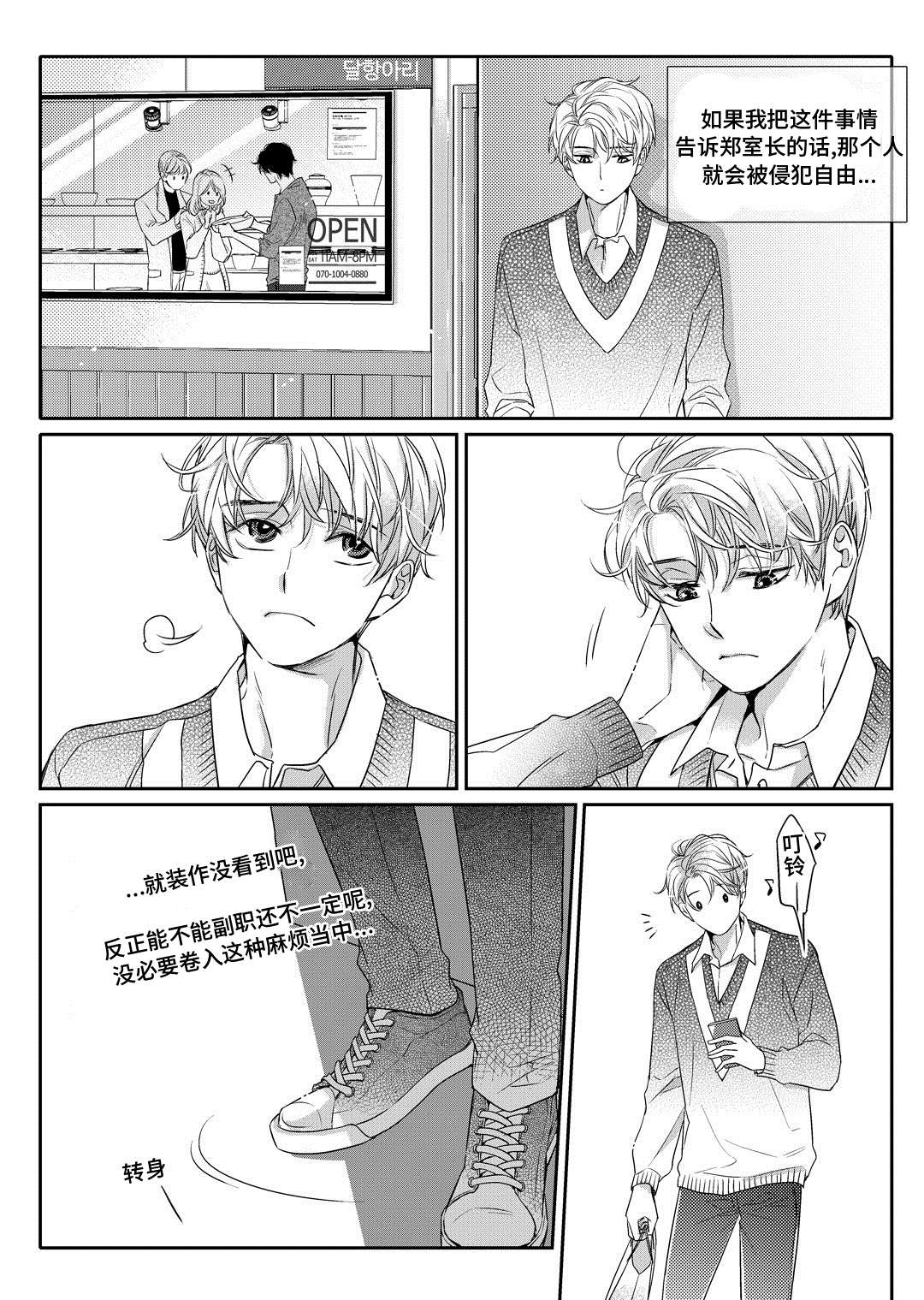 瓷器漫画漫画,第2章：陶艺家11图