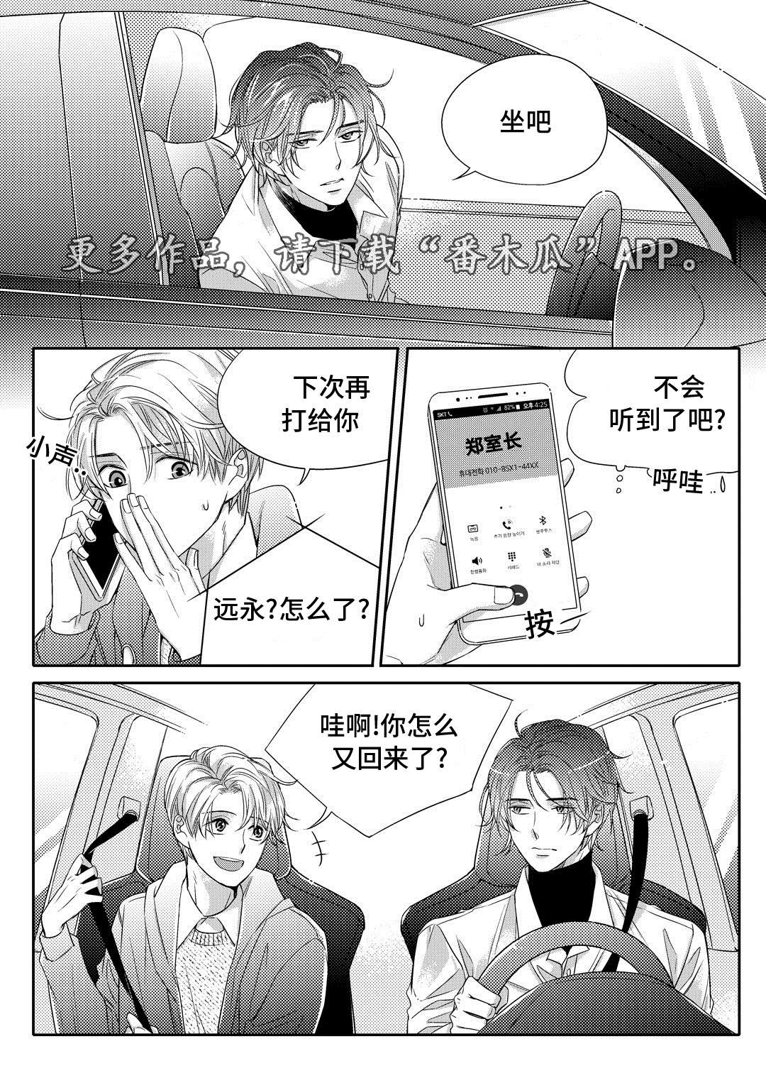 瓷器漫画漫画,第4章：咖啡店21图