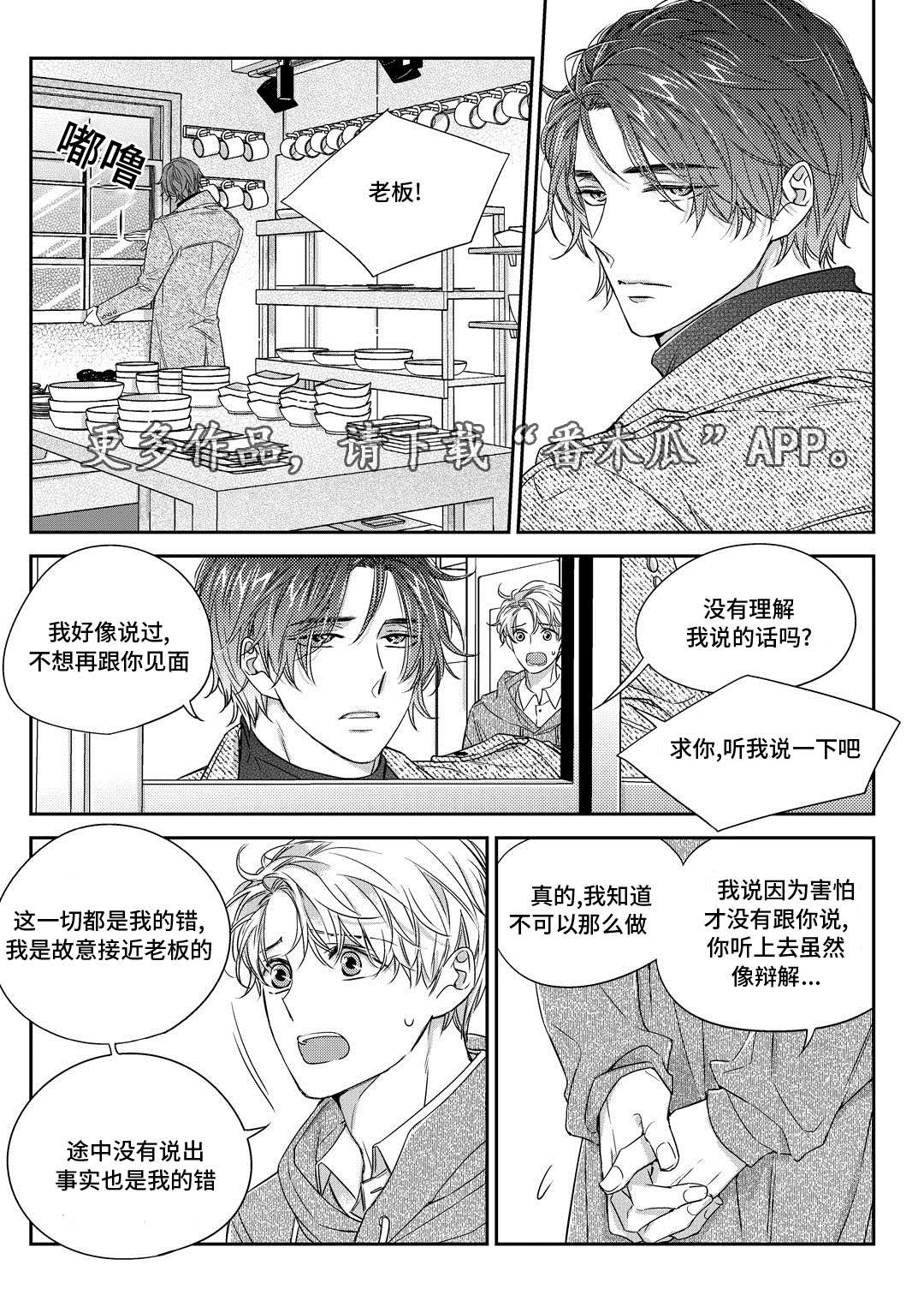 瓷器漫画漫画,第29章：出国16图