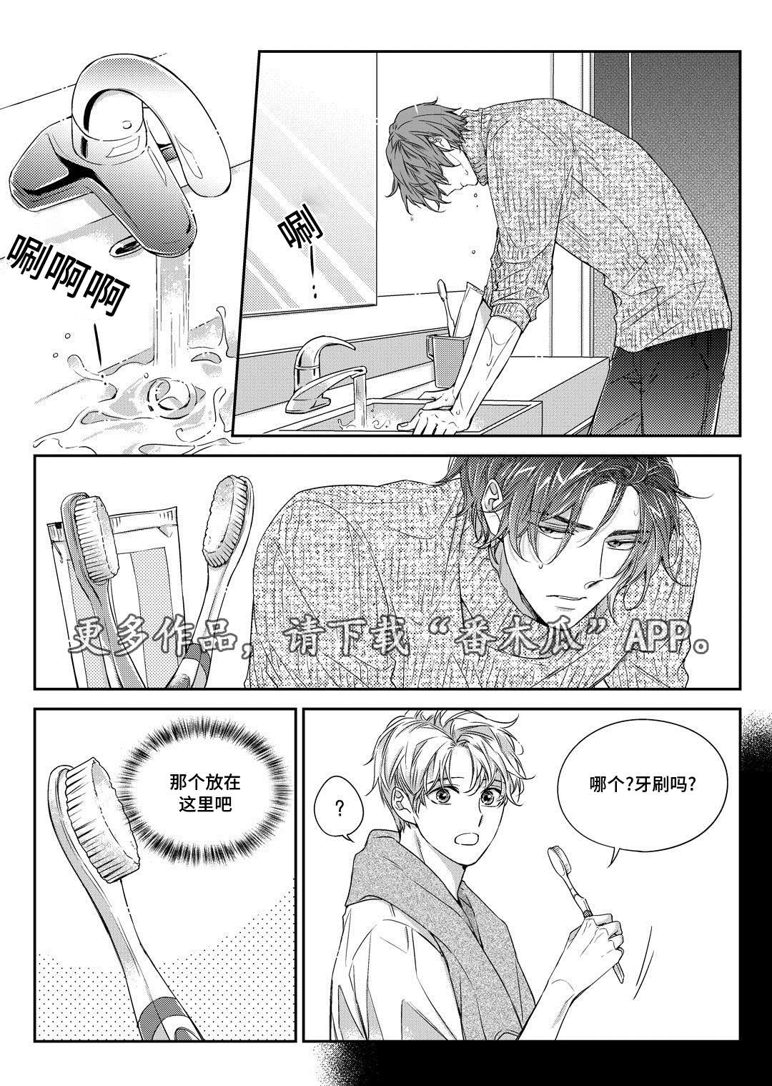 瓷器漫画漫画,第29章：出国1图