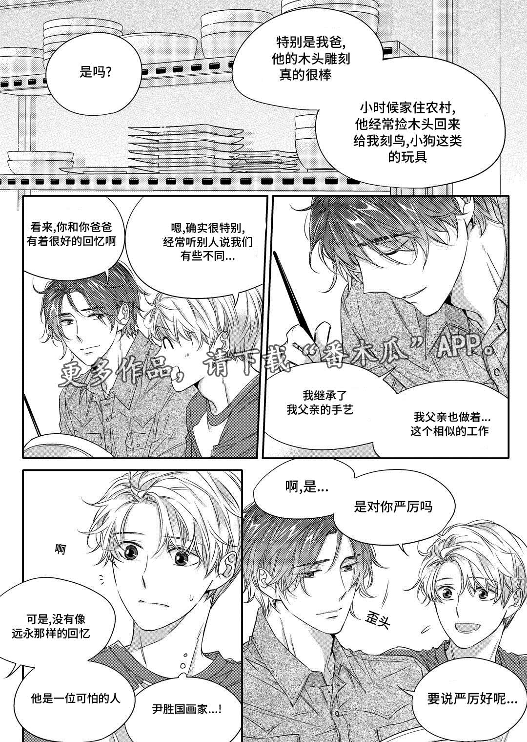 瓷器漫画漫画,第22章：吵架18图