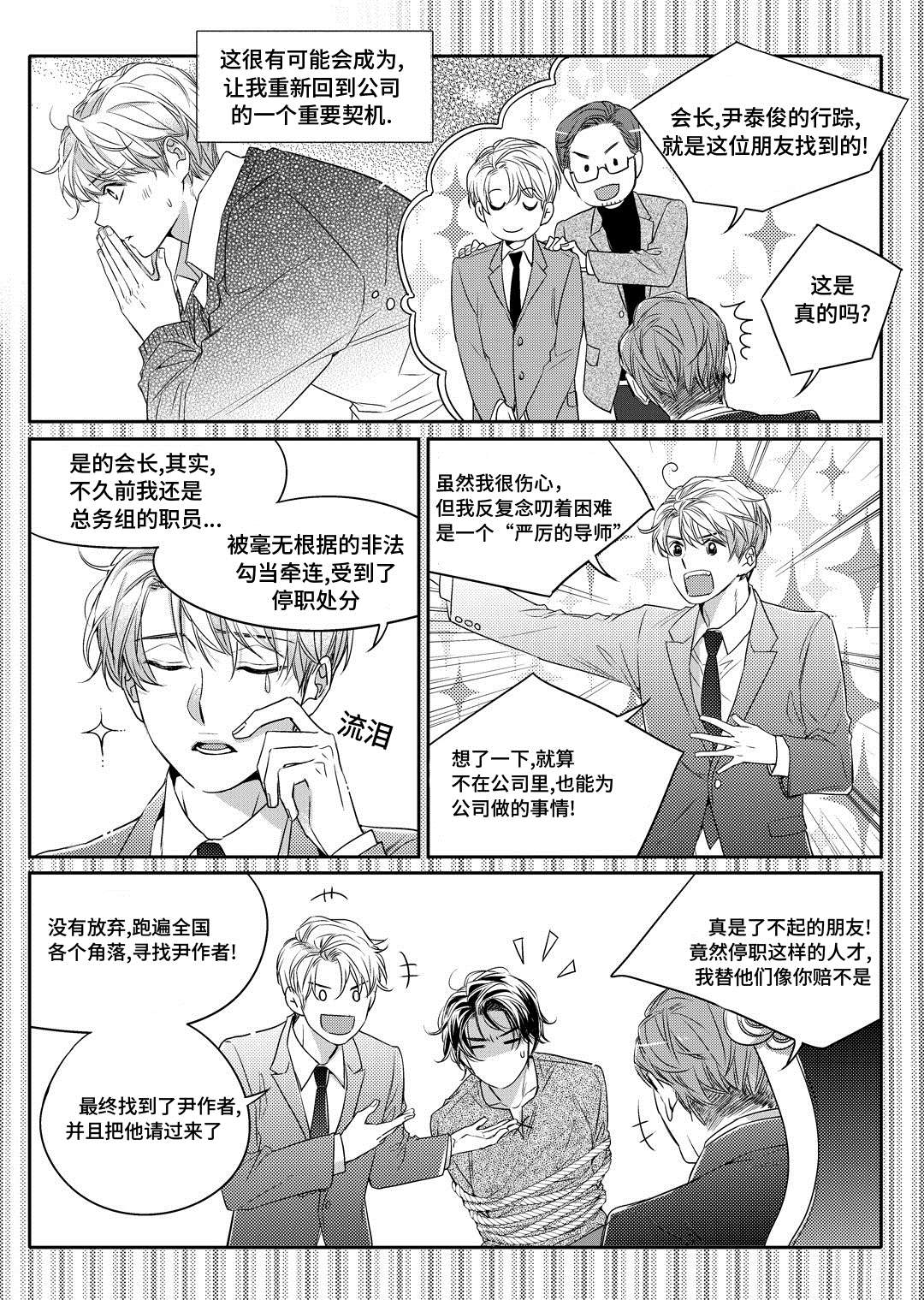 瓷器漫画漫画,第2章：陶艺家8图