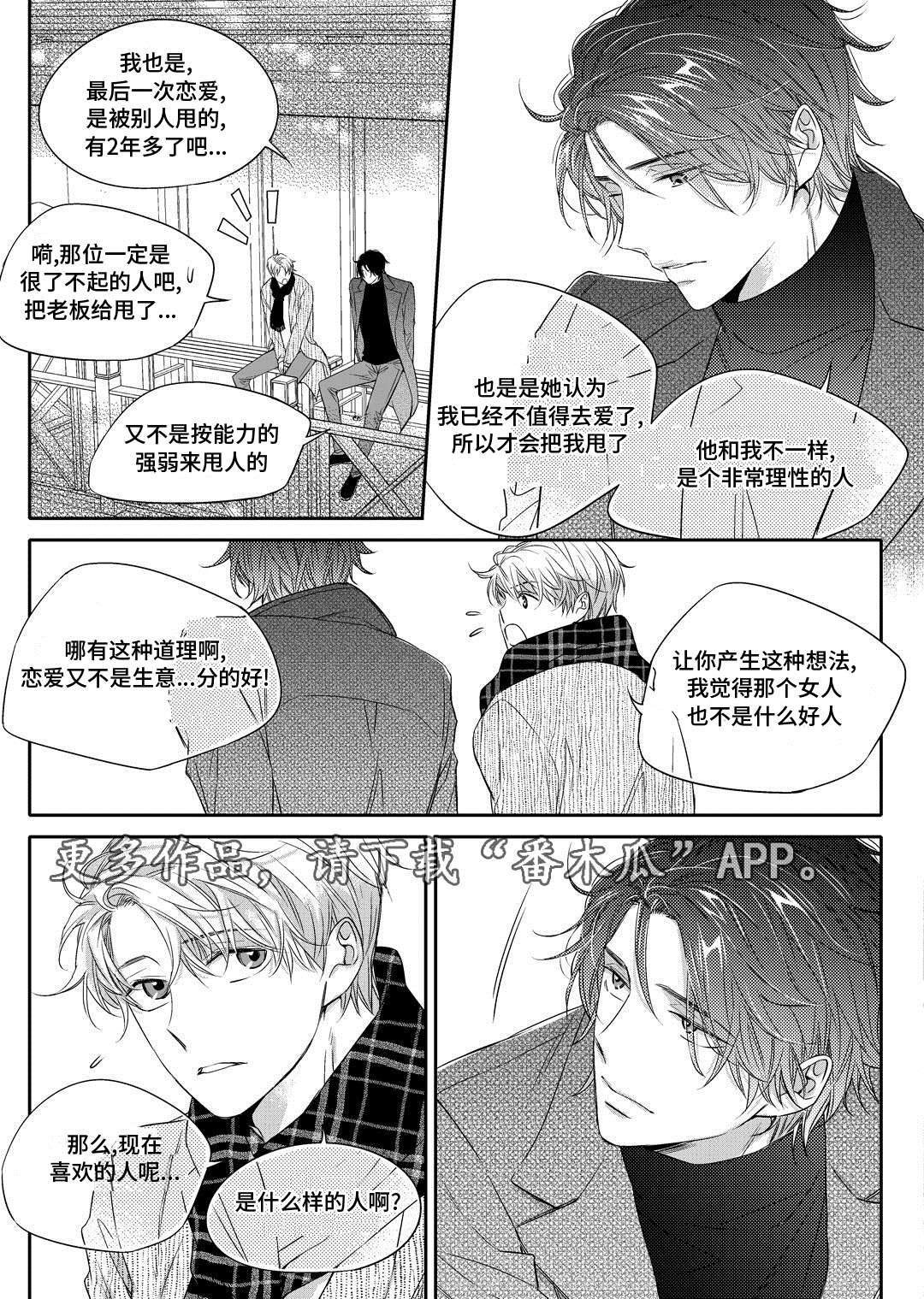 瓷器漫画漫画,第14章：生病6图