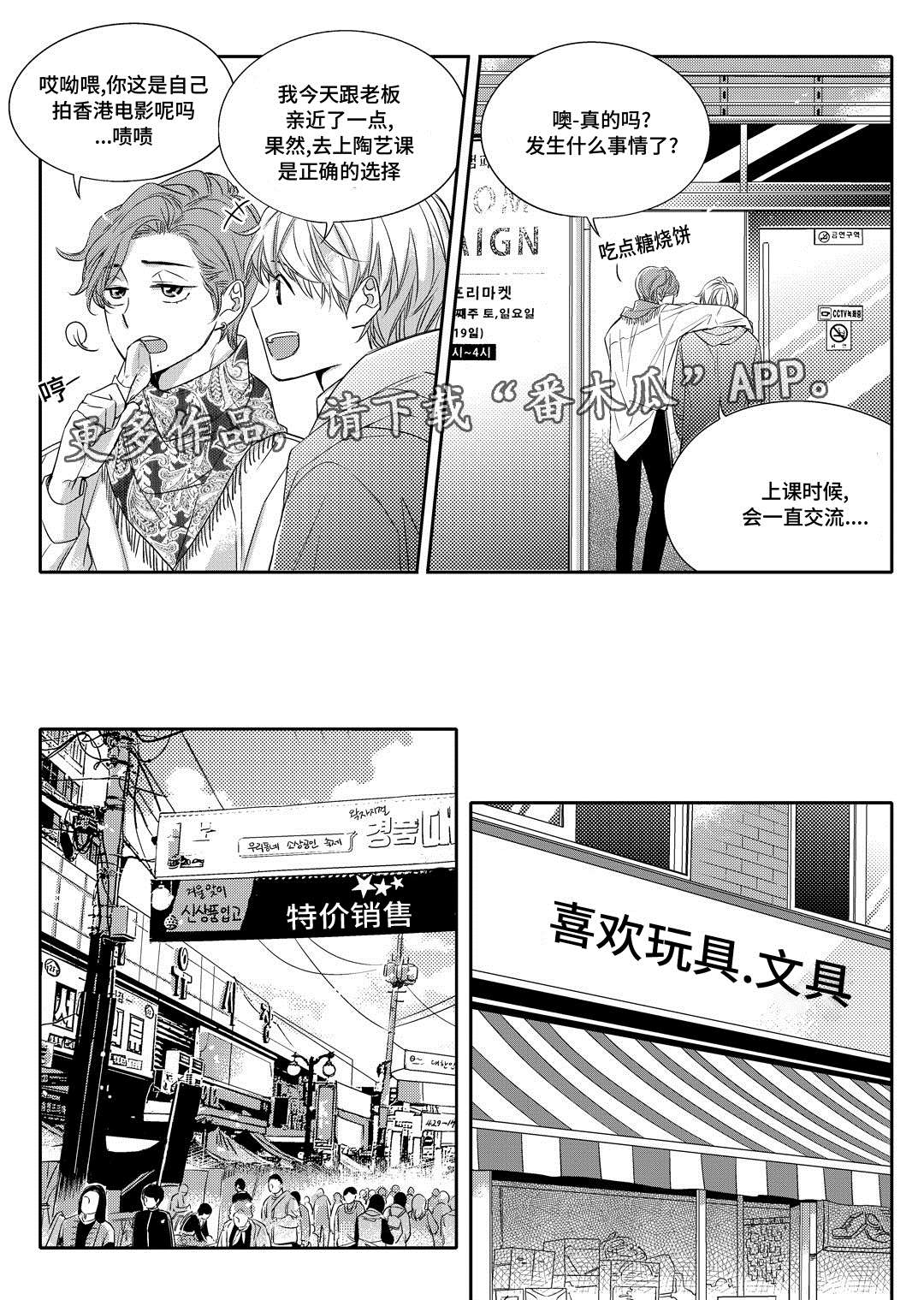 瓷器画画图片漫画,第5章：送咖啡5图