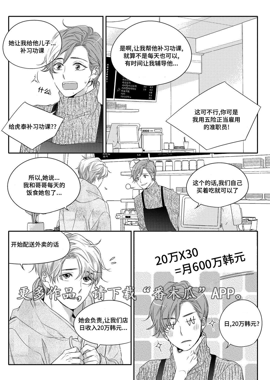 瓷器漫画漫画,第7章：分手16图