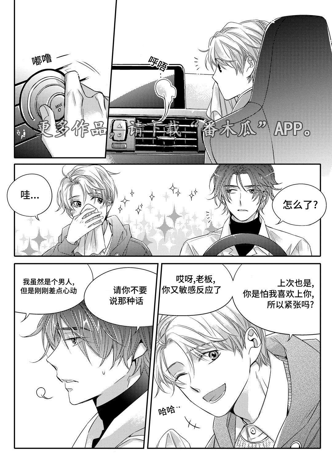 瓷器漫画漫画,第4章：咖啡店23图