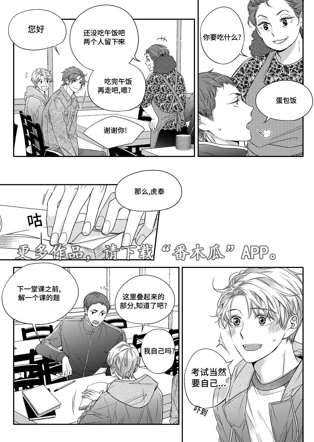 瓷器漫画漫画,第22章：吵架5图