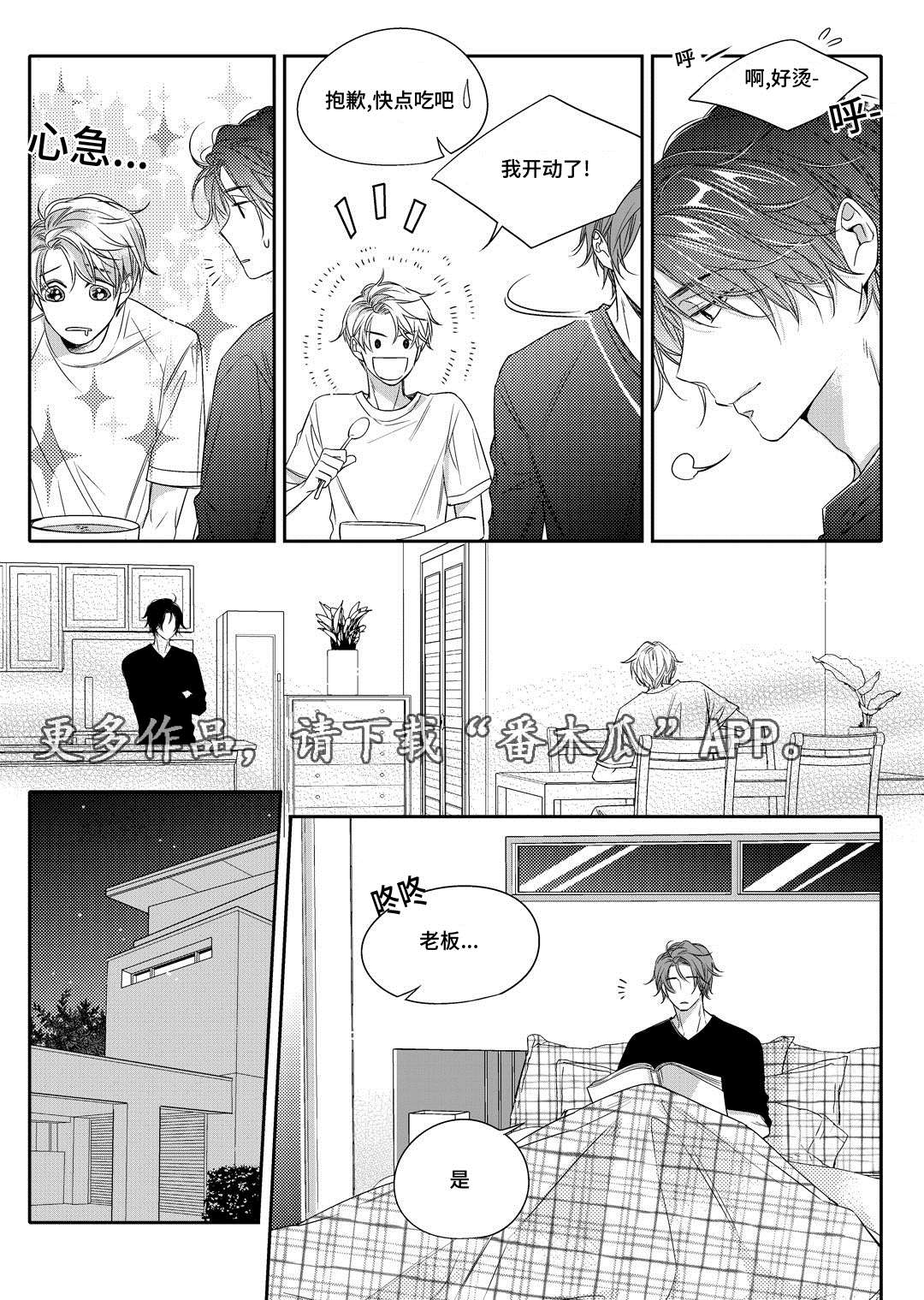 瓷器漫画漫画,第10章：开窑12图