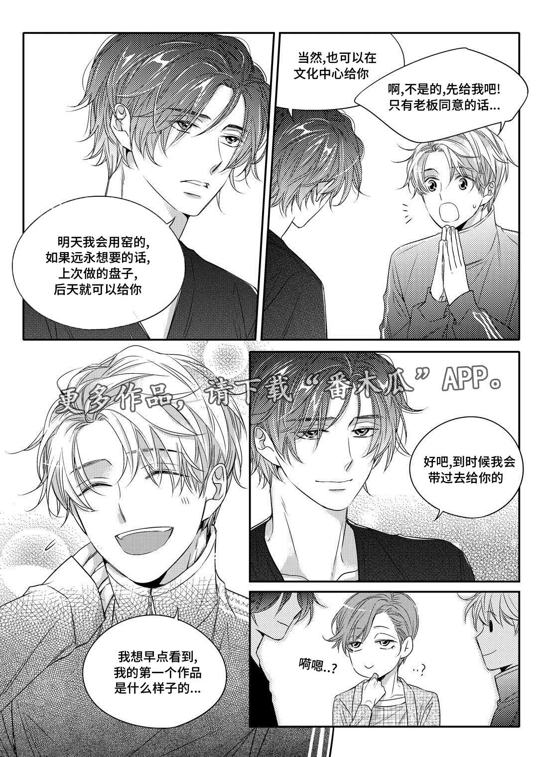 瓷器漫画漫画,第6章：陶艺课21图