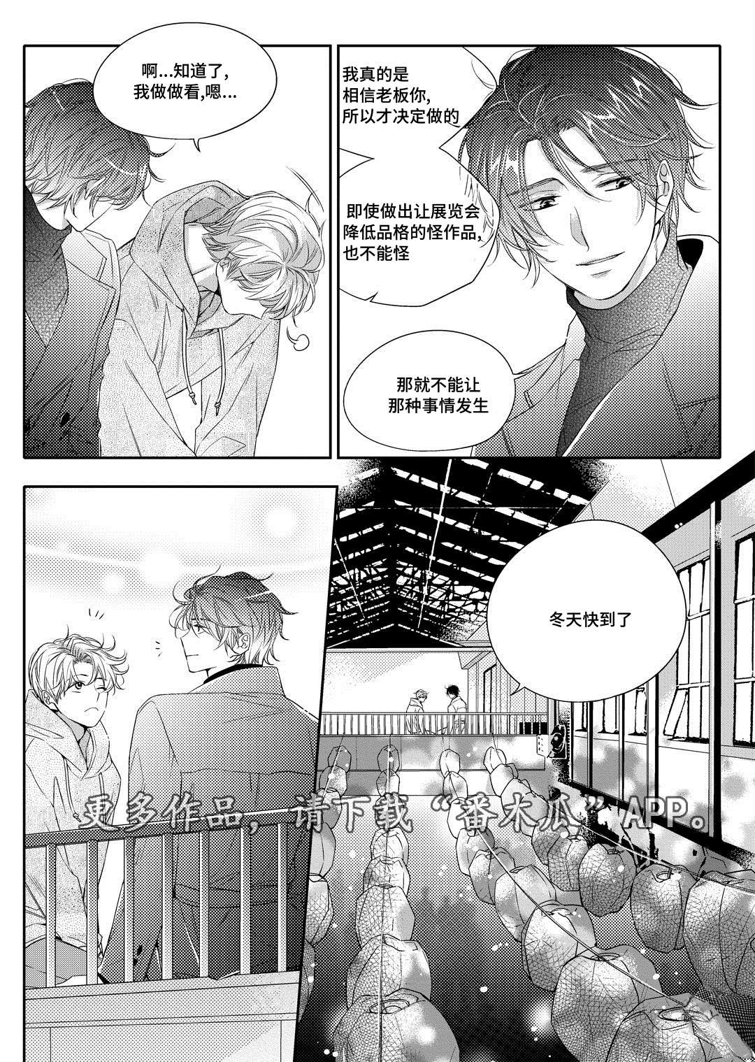 瓷器漫画漫画,第7章：分手24图