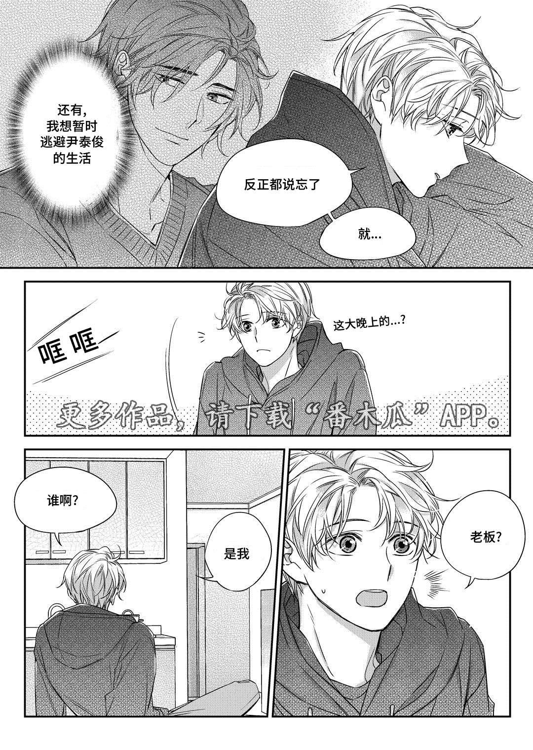 瓷器漫画漫画,第28章：变化11图