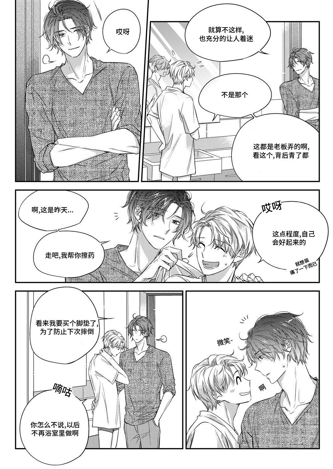 瓷器漫画漫画,第27章：接人5图