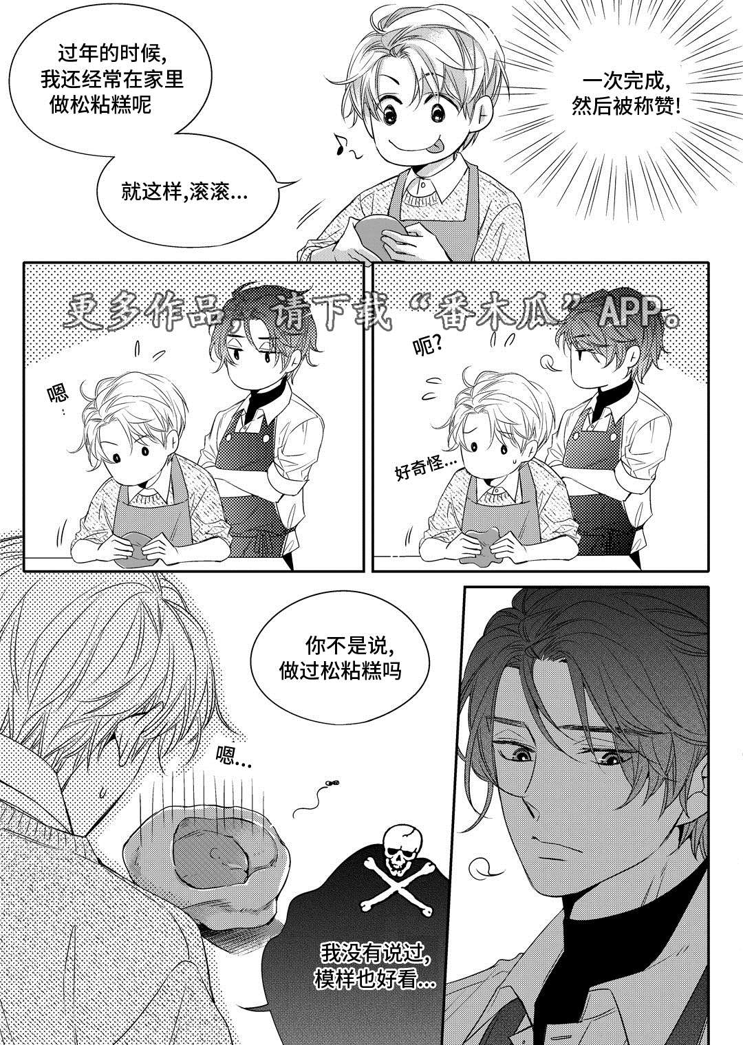 瓷器漫画漫画,第4章：咖啡店14图