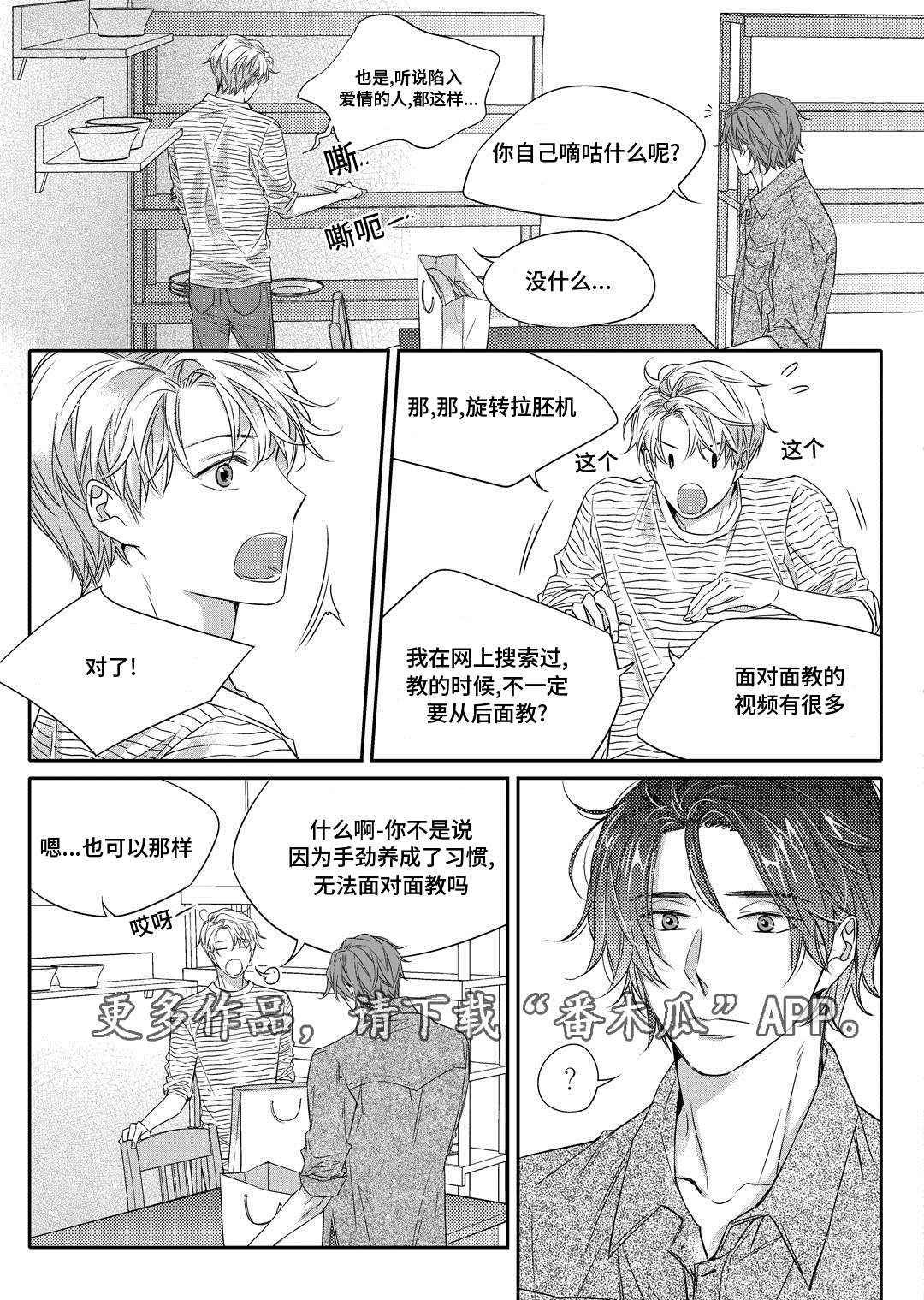 瓷器漫画漫画,第14章：生病19图