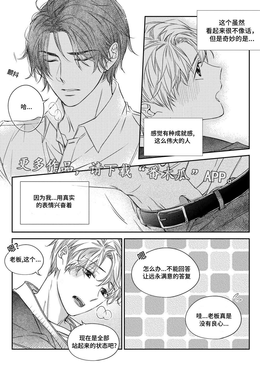 瓷器漫画漫画,第26章：态度19图