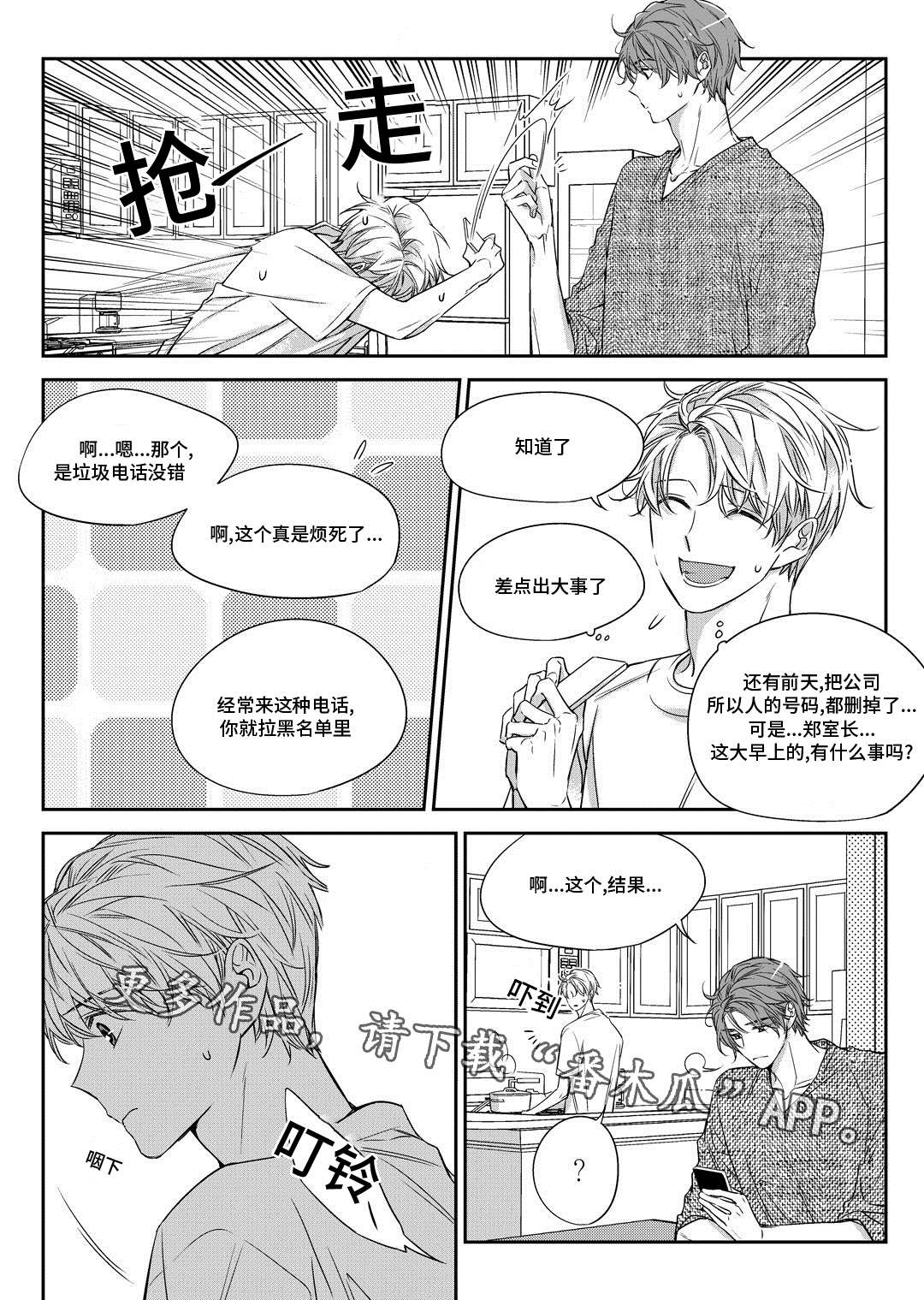 瓷器漫画漫画,第27章：接人9图