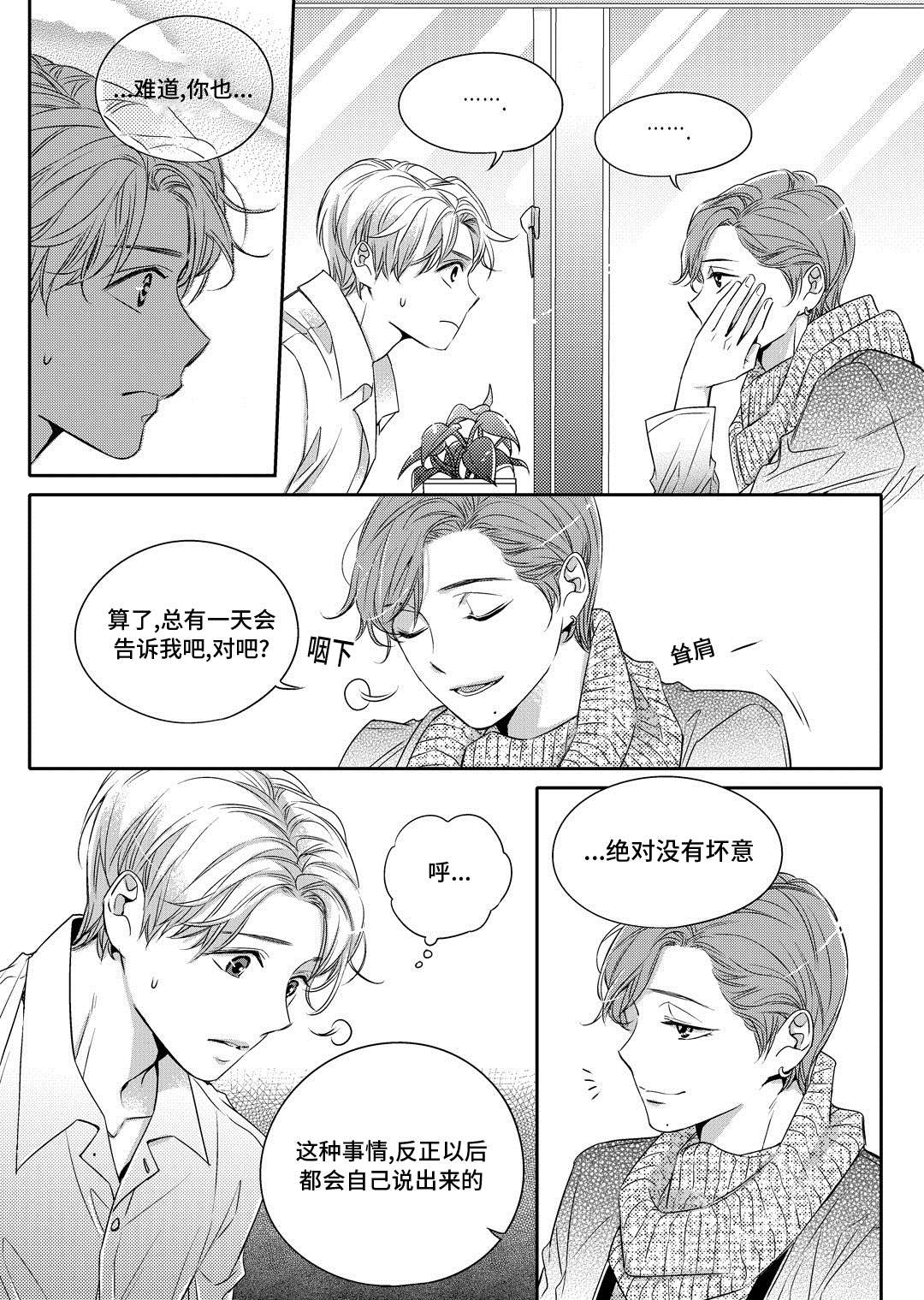 瓷器漫画漫画,第3章：留下14图