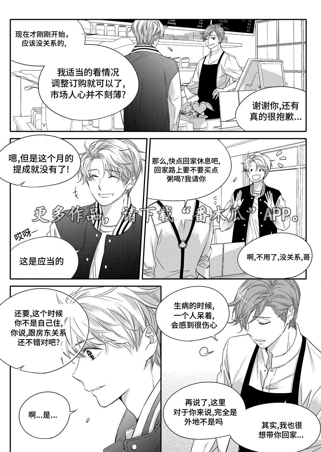 瓷器漫画漫画,第9章：他家10图