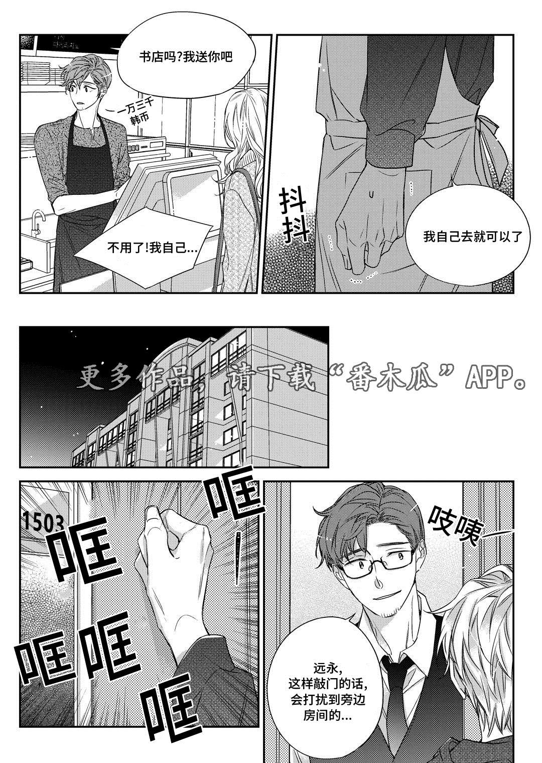 瓷器漫画漫画,第27章：接人20图