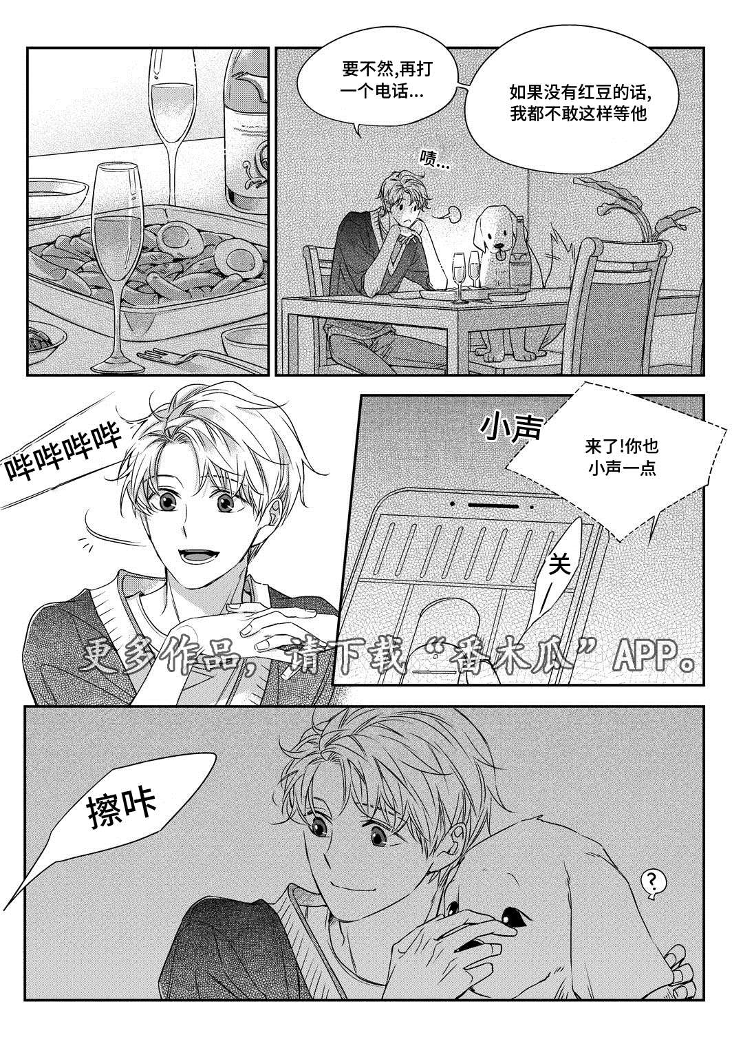 瓷器漫画漫画,第26章：态度4图