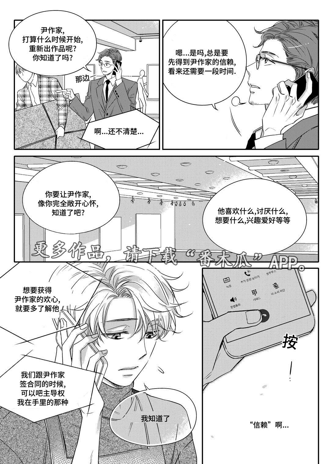 瓷器漫画漫画,第8章：欢迎会9图