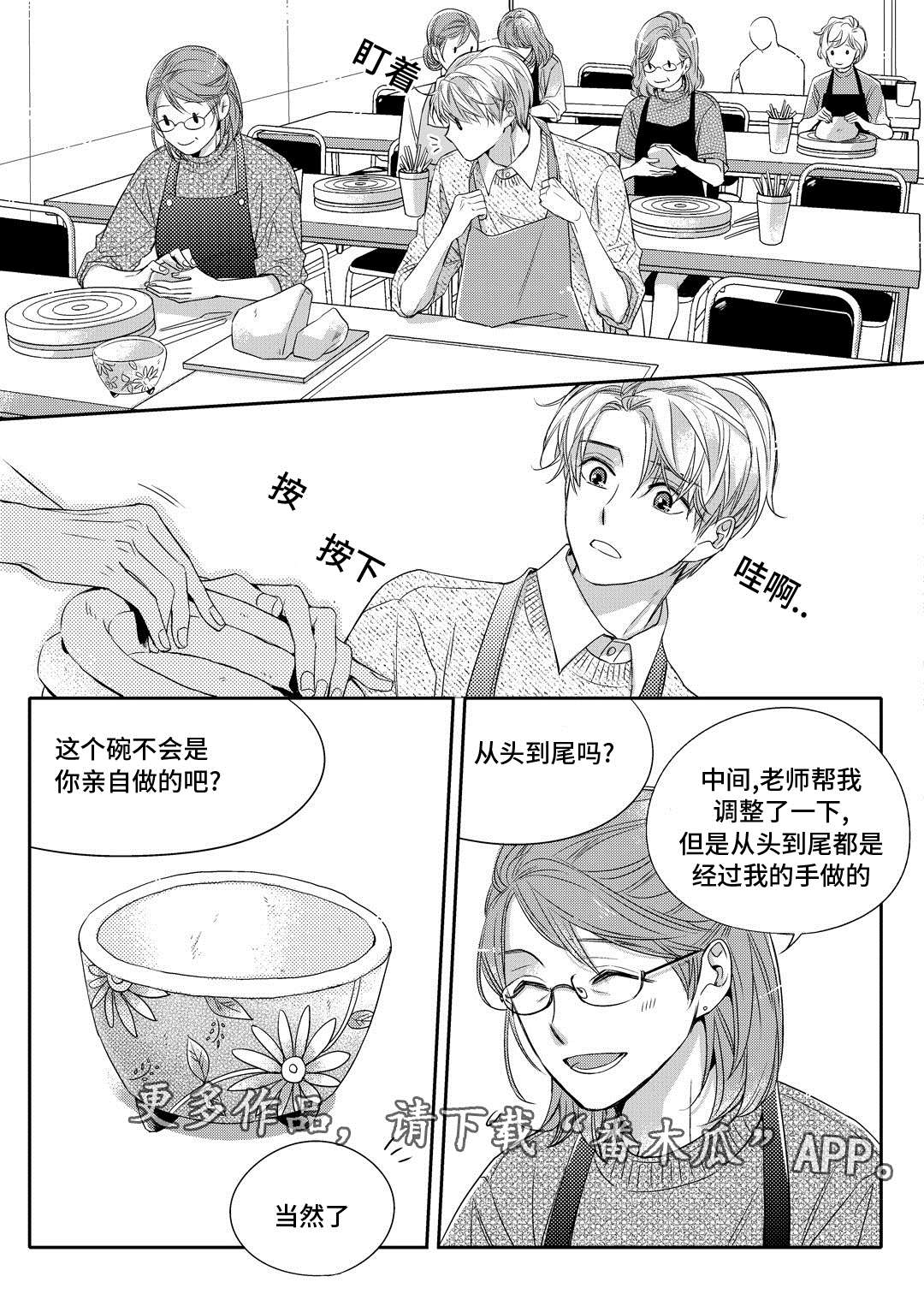 瓷器漫画漫画,第4章：咖啡店10图