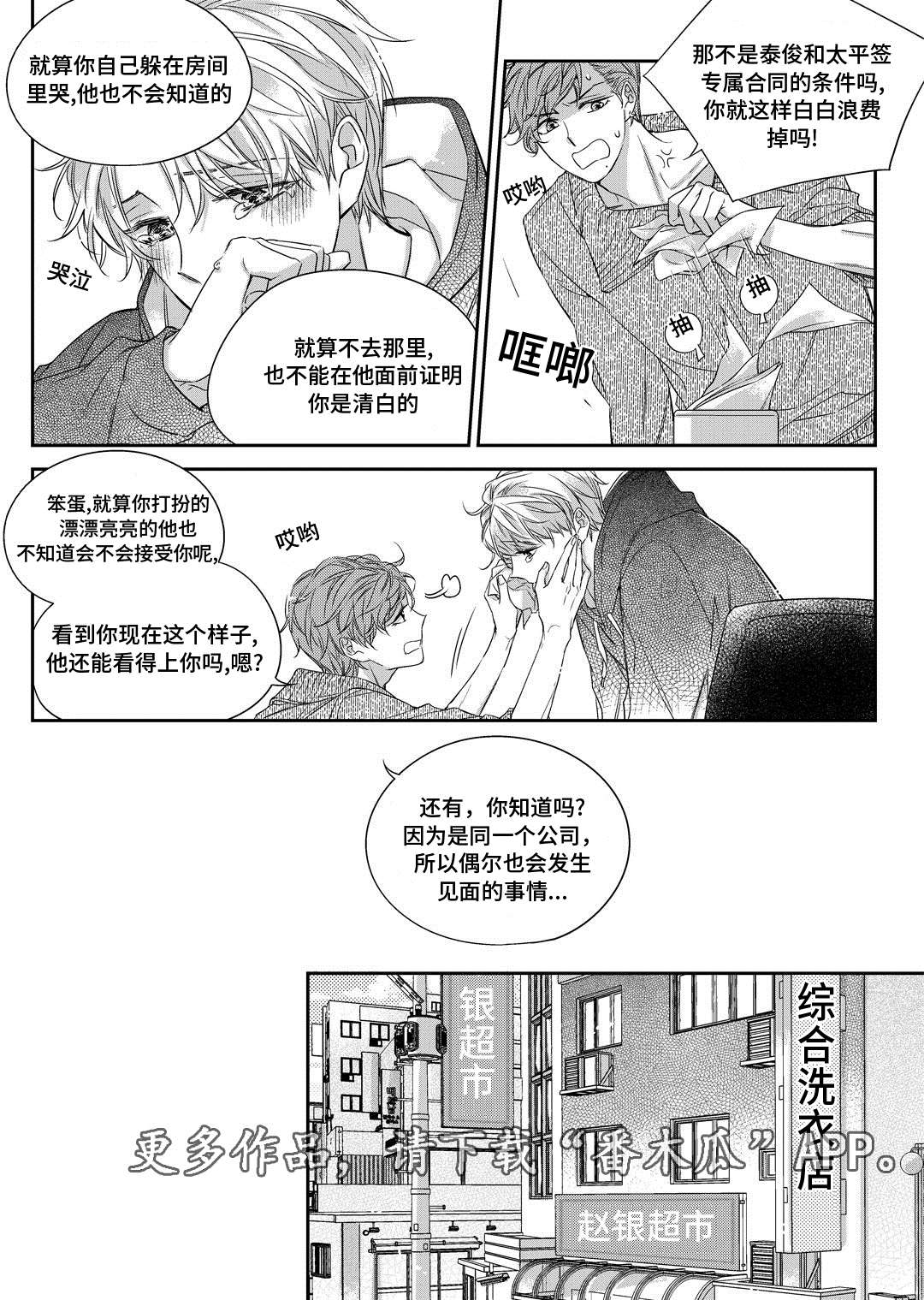 瓷器漫画漫画,第30章：联谊会14图
