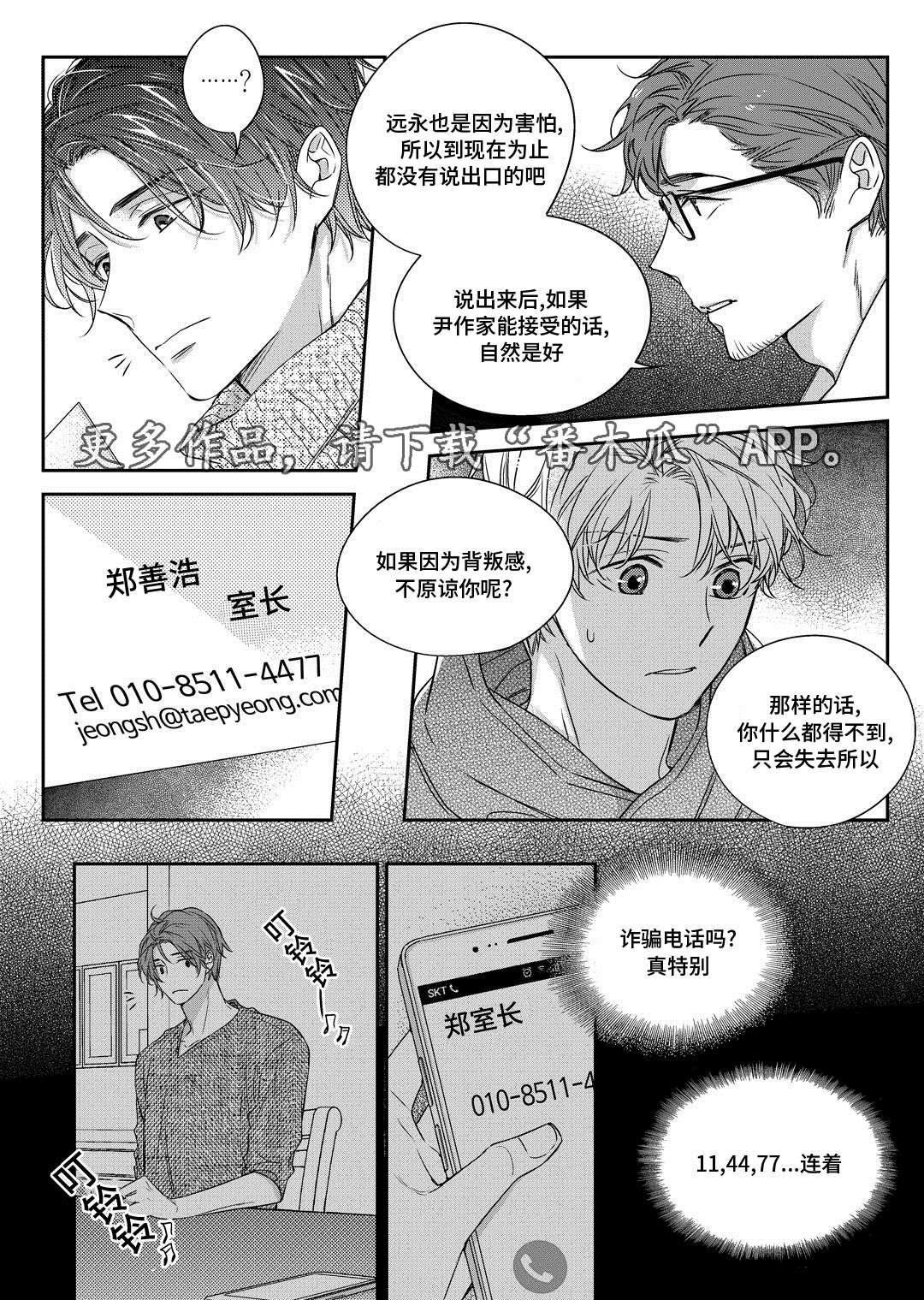 瓷器漫画漫画,第27章：接人23图