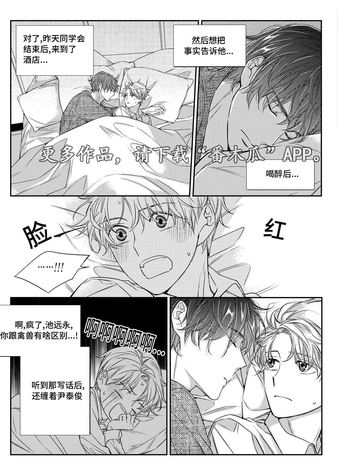 瓷器漫画漫画,第24章：找房子20图