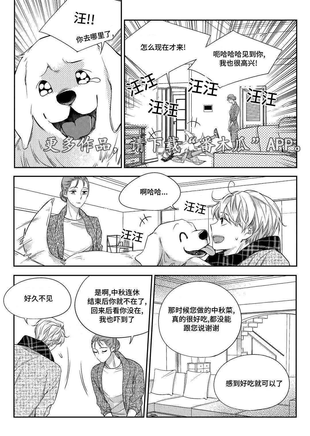 瓷器漫画漫画,第26章：态度1图