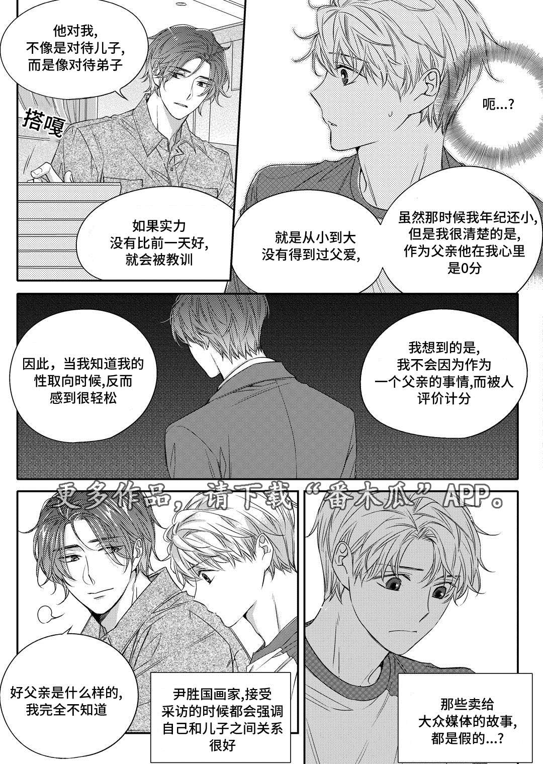 瓷器漫画漫画,第22章：吵架19图