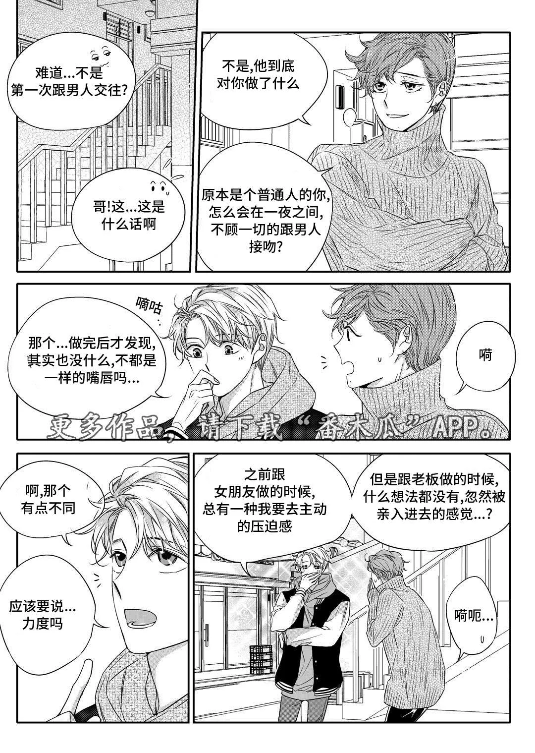 瓷器漫画漫画,第21章：海边4图