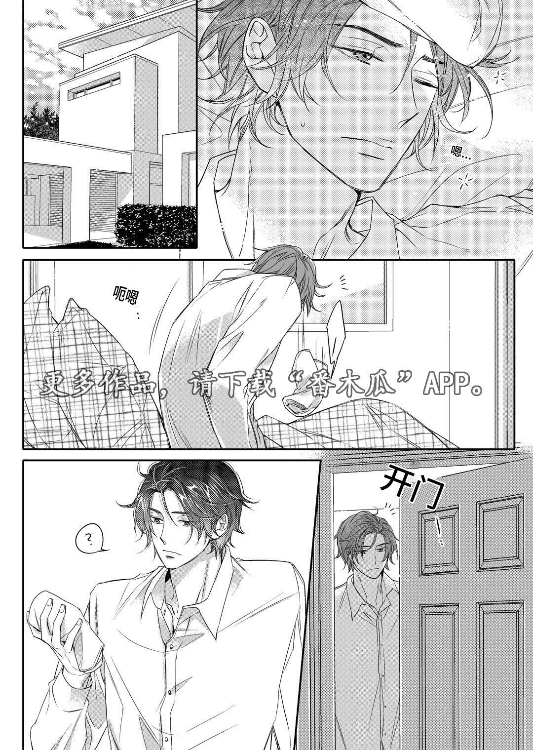 瓷器漫画漫画,第13章：送药1图