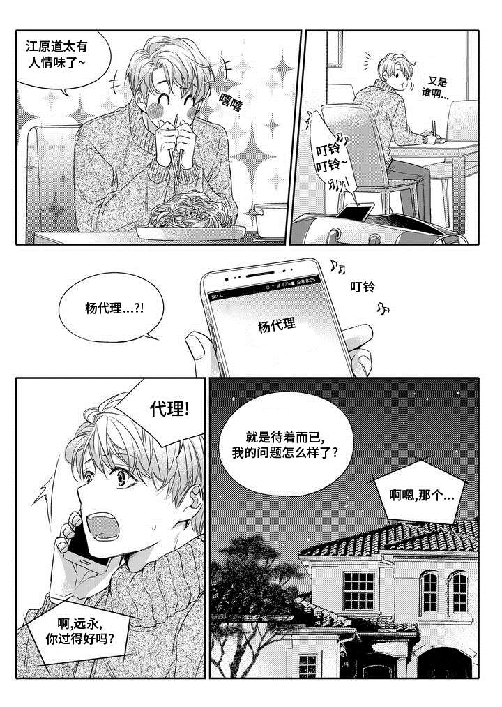 瓷器漫画漫画,第1章：调查10图