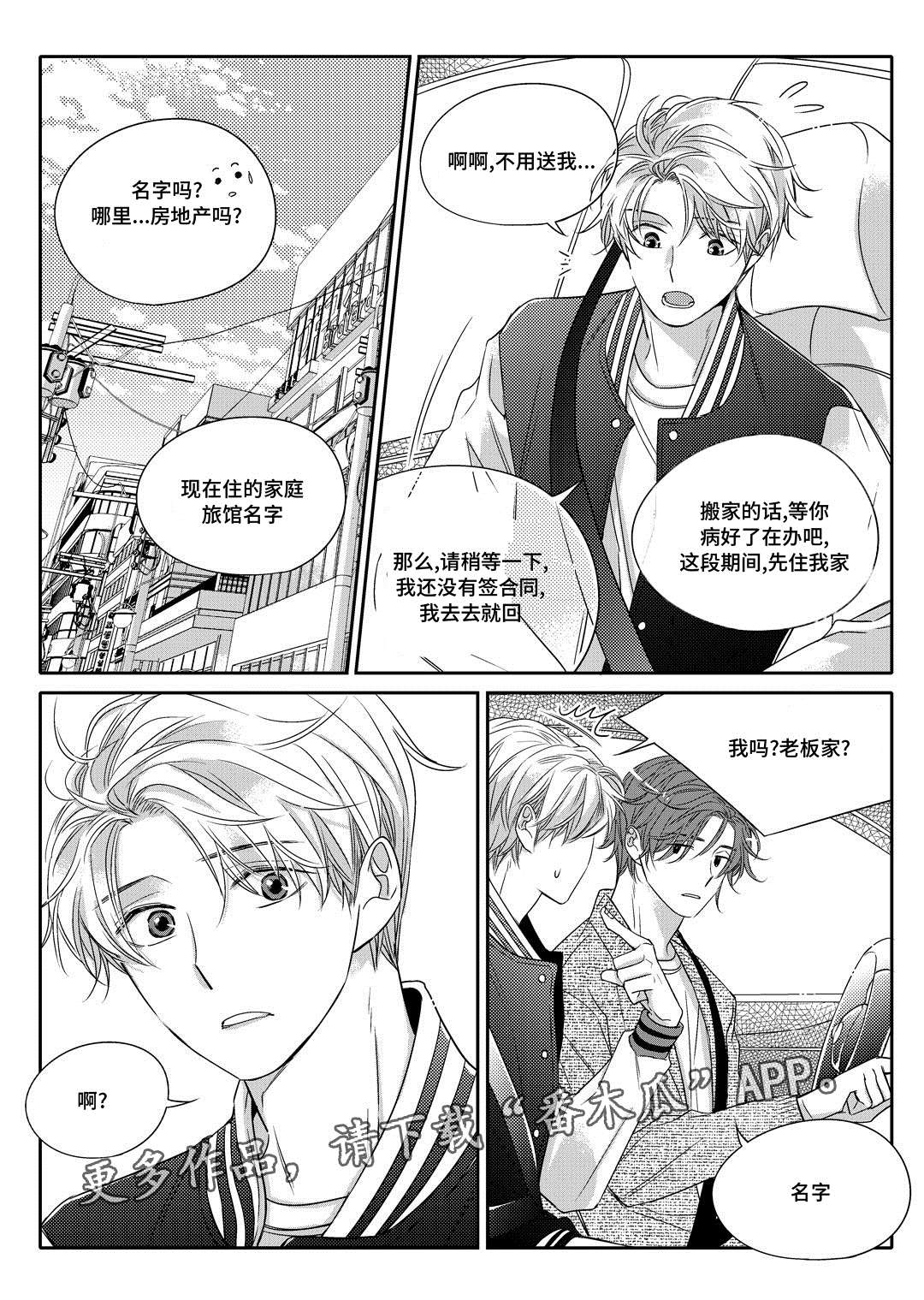 瓷器漫画漫画,第9章：他家23图