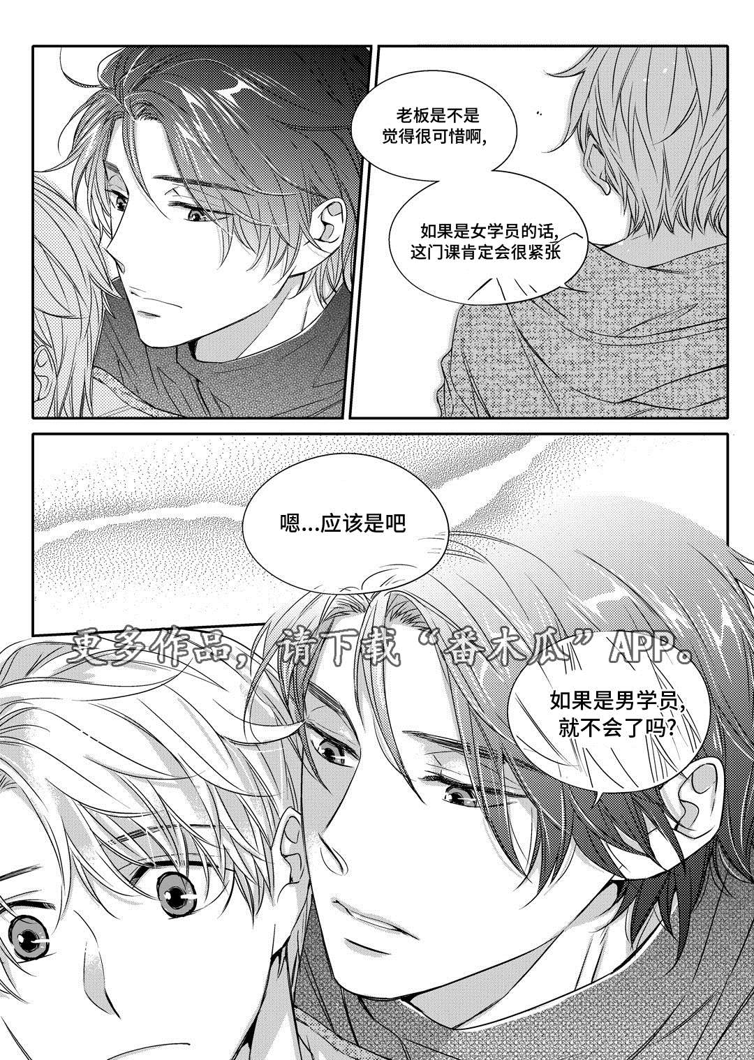 瓷器绘画图案漫画,第11章：补习21图