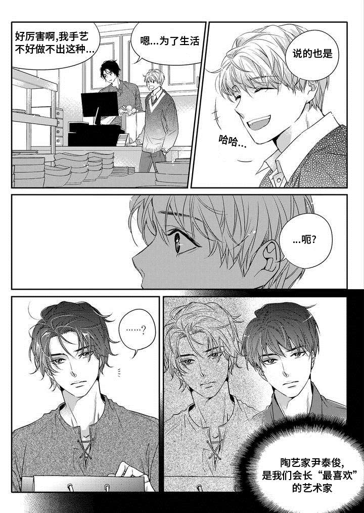 瓷器漫画漫画,第1章：调查22图