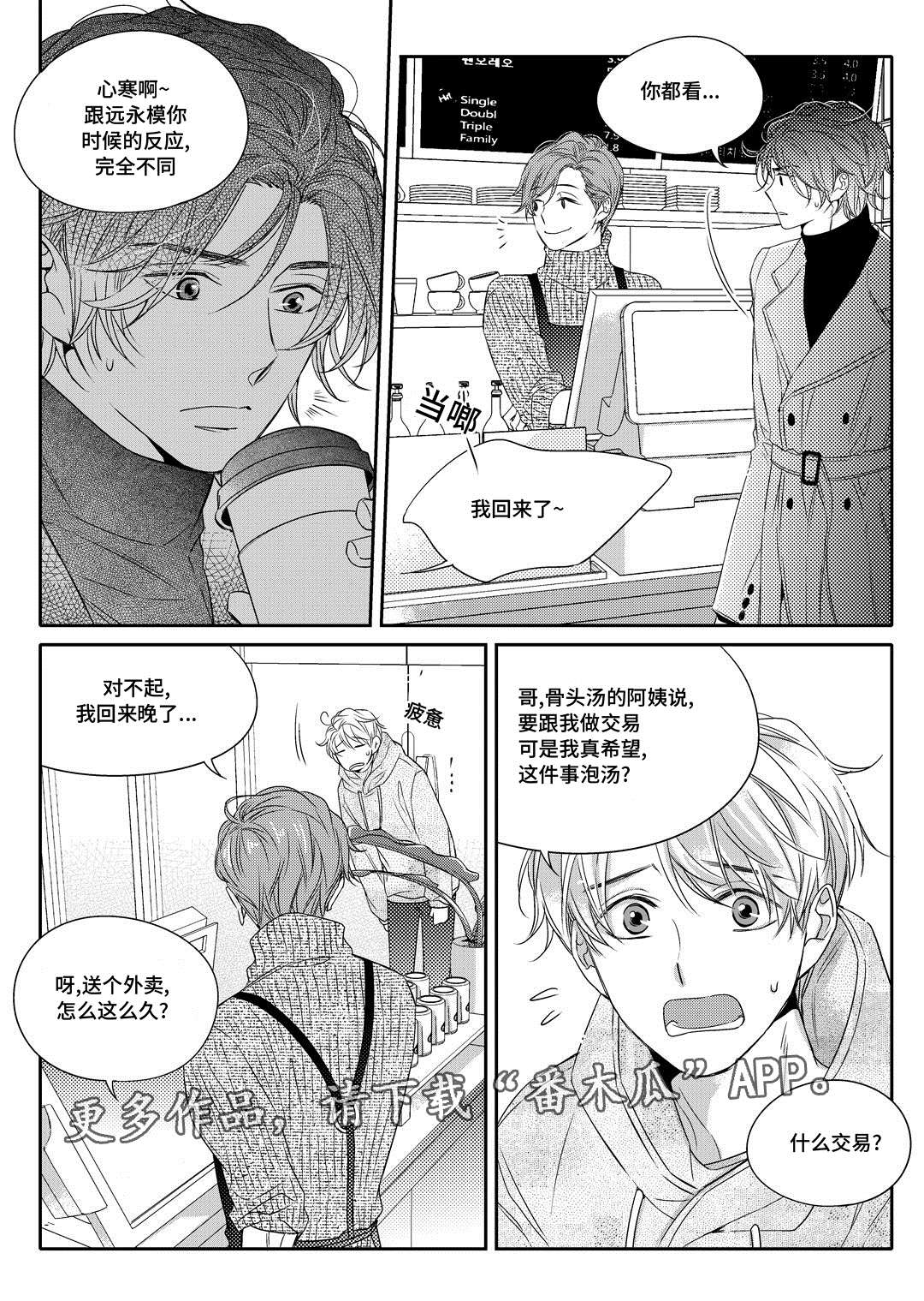 瓷器漫画漫画,第7章：分手15图