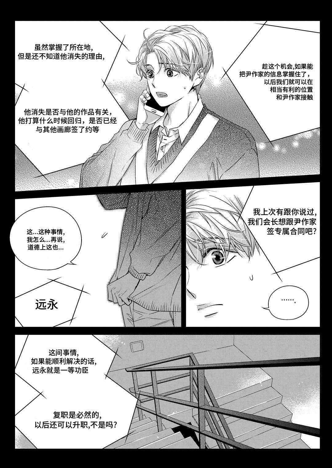 瓷器漫画漫画,第2章：陶艺家15图