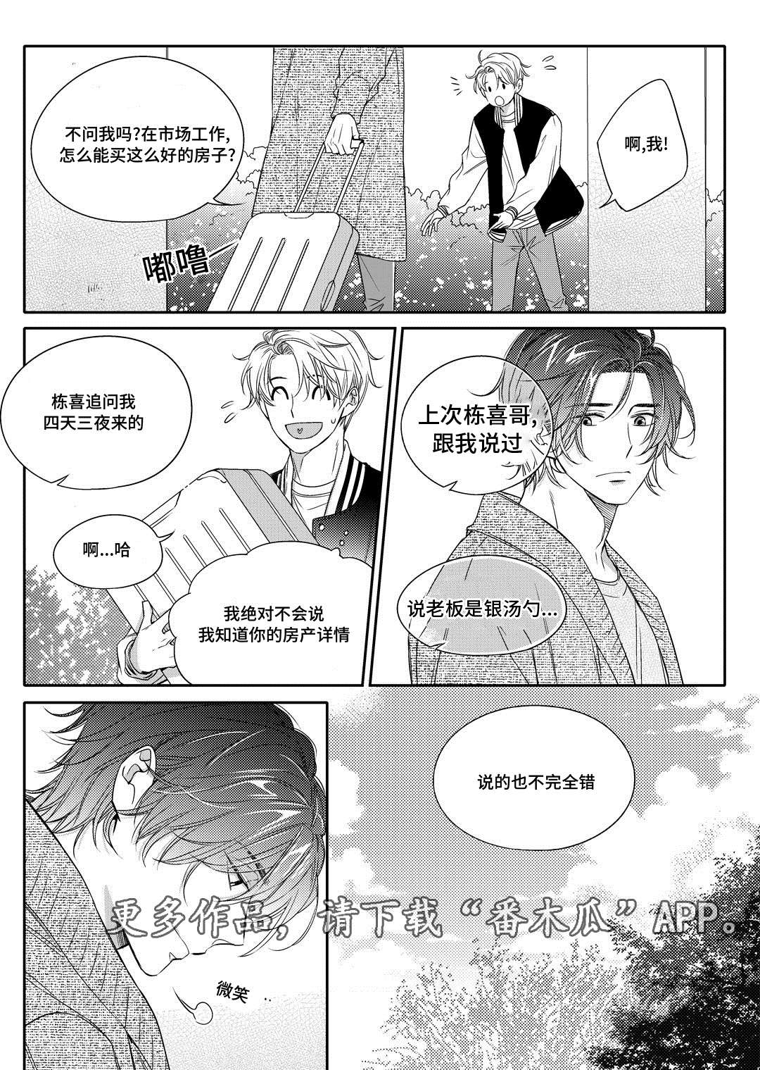 瓷器漫画漫画,第10章：开窑2图