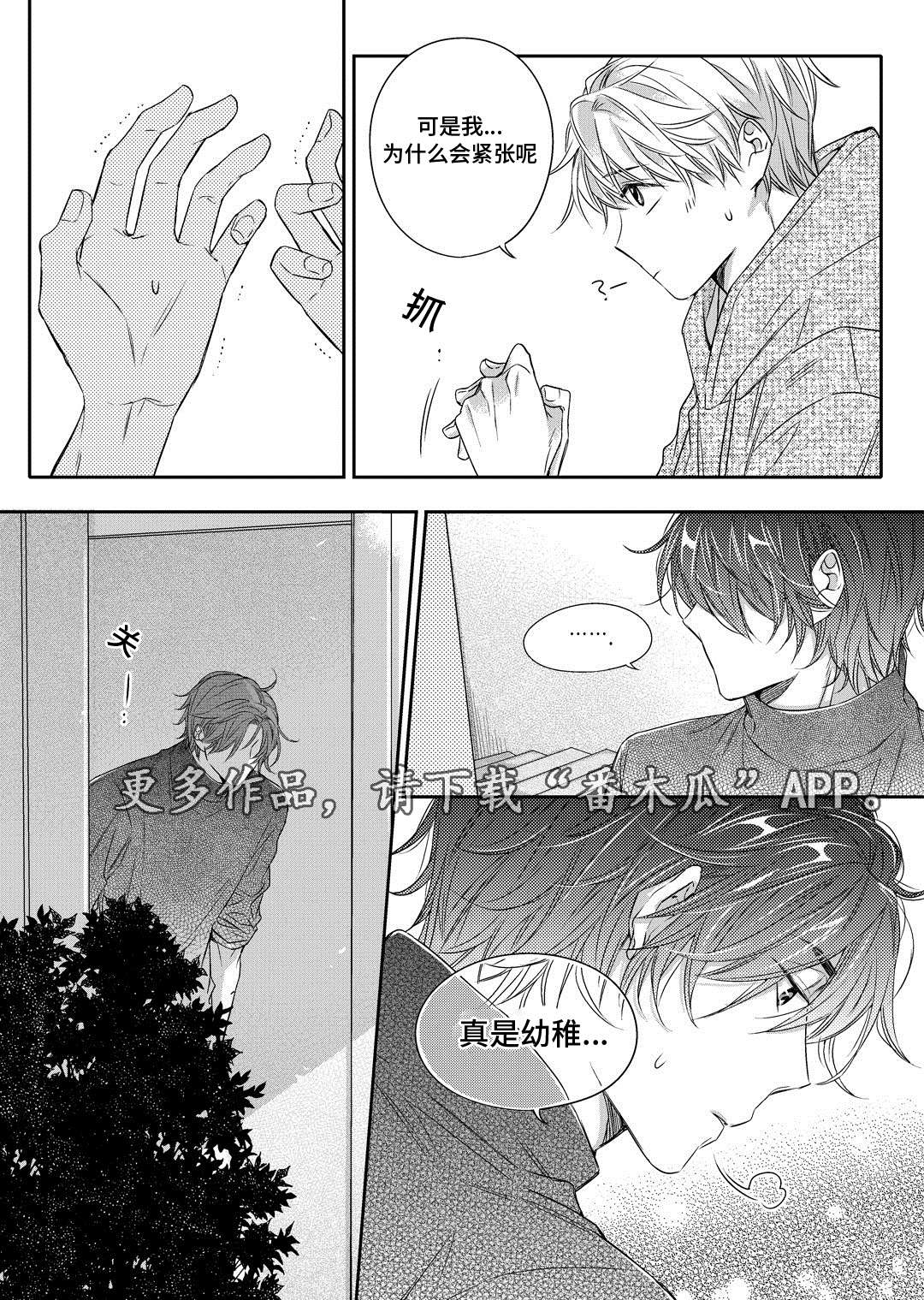 瓷器绘画图案漫画,第11章：补习24图