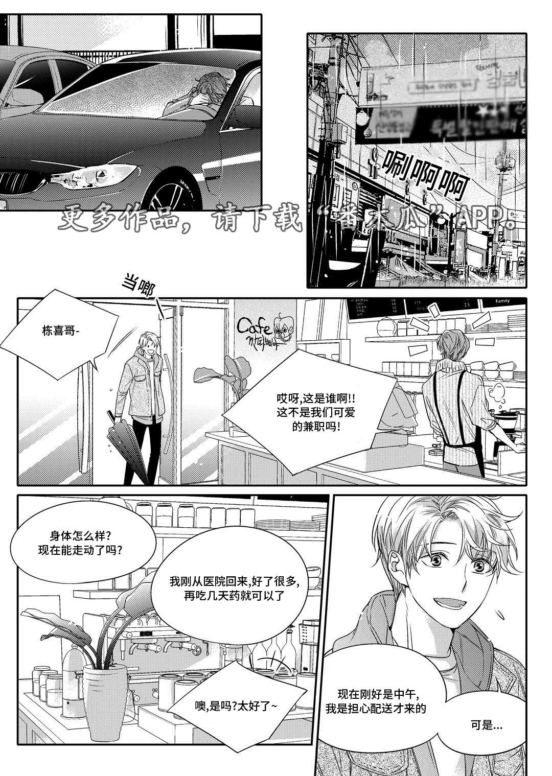 瓷器漫画漫画,第12章：外卖10图