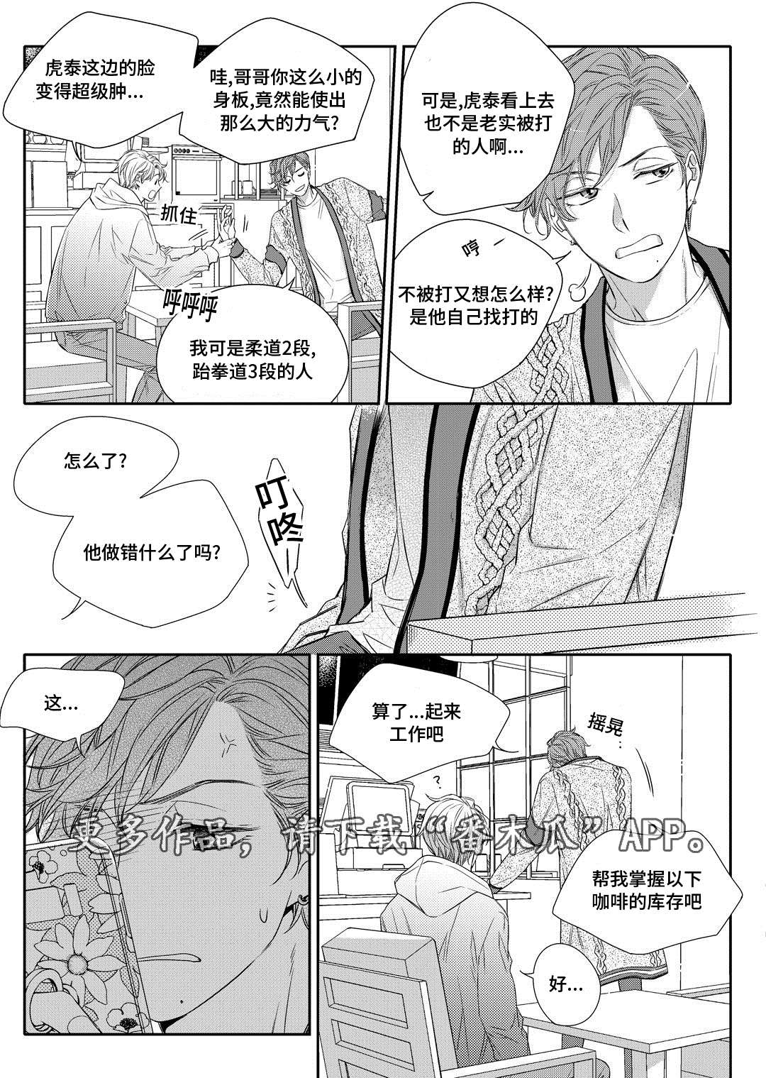 瓷器漫画漫画,第16章：上药4图