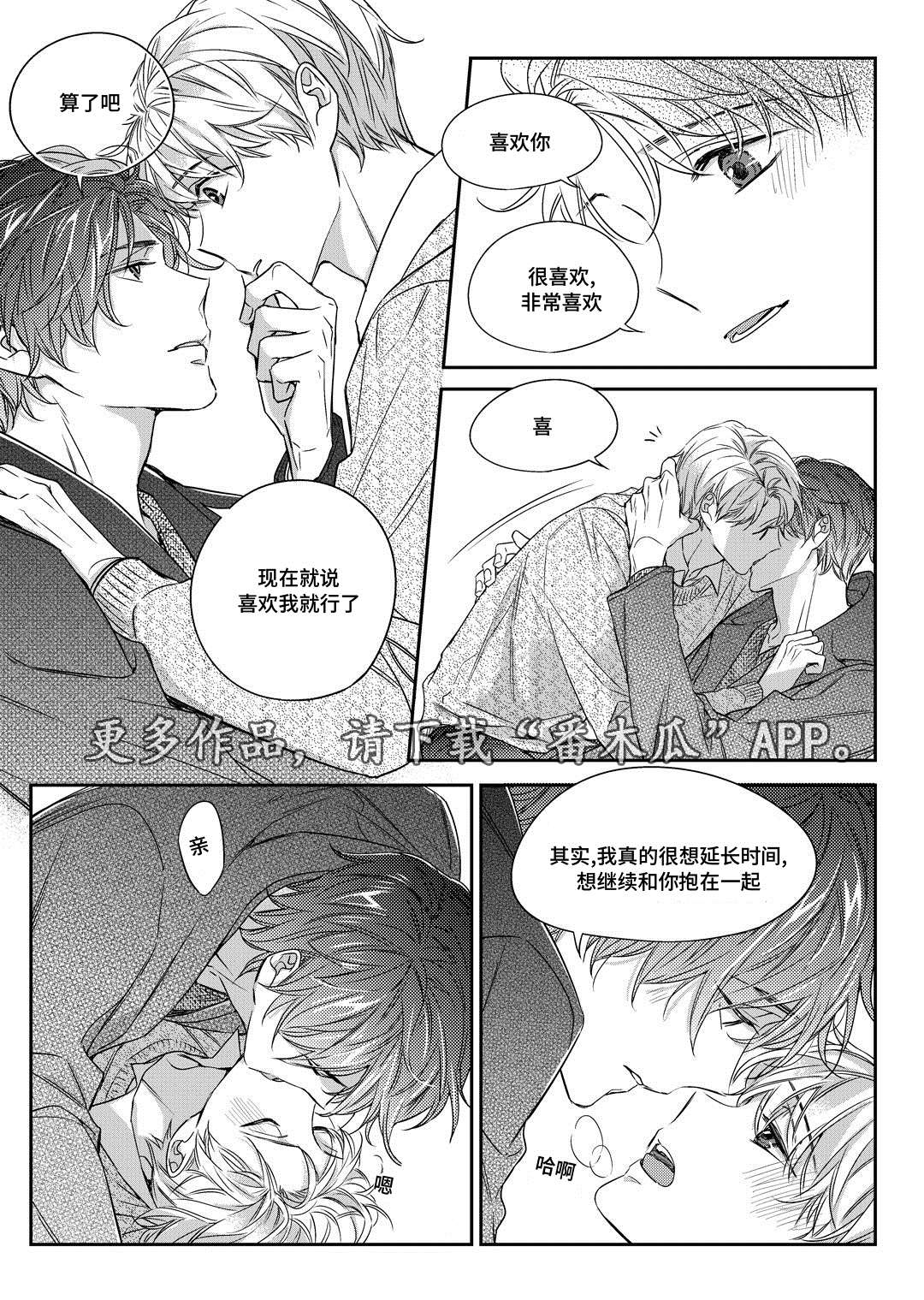 瓷器漫画漫画,第25章：争执12图