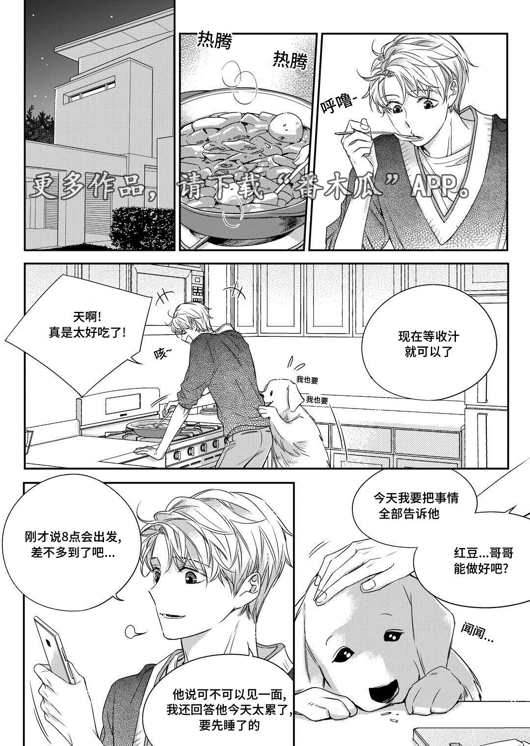 瓷器漫画漫画,第26章：态度3图