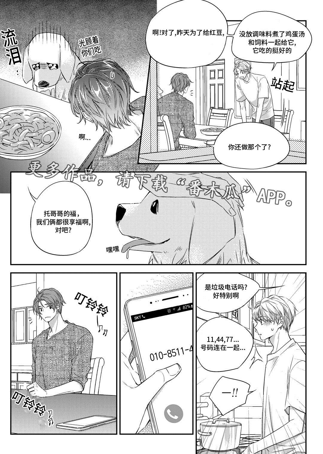 瓷器漫画漫画,第27章：接人8图